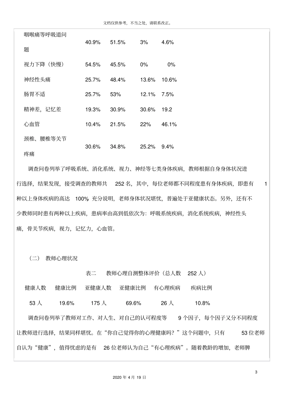 中学教师健康状况调查报告_第3页