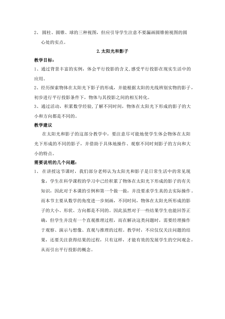 九年级数学上册第四章复习教案_第2页