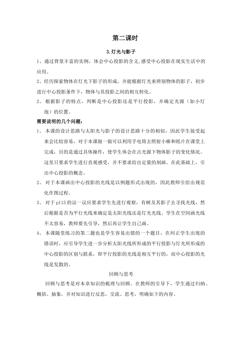 九年级数学上册第四章复习教案_第3页
