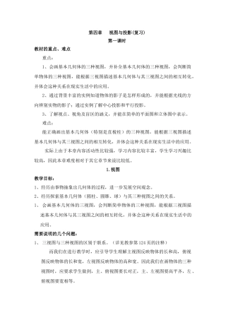 九年级数学上册第四章复习教案
