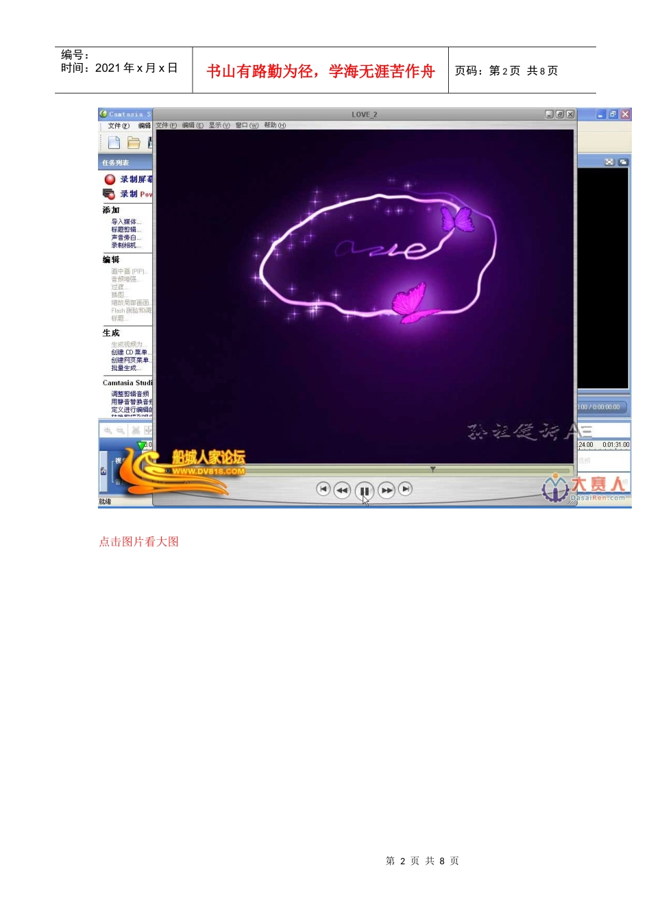 AE表达式中文教程：胡蝶双飞 百年好合_第2页