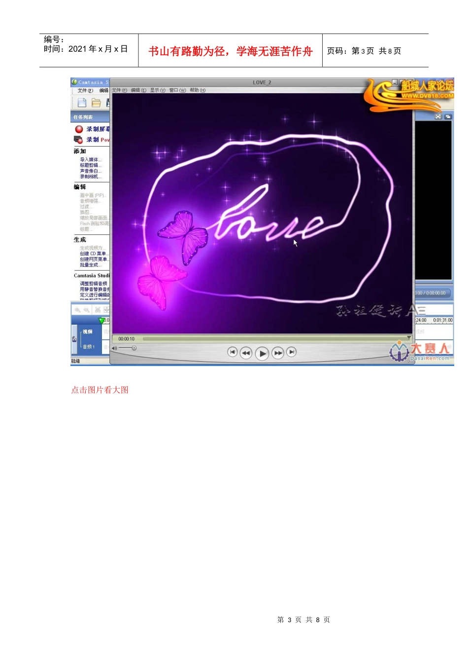 AE表达式中文教程：胡蝶双飞 百年好合_第3页