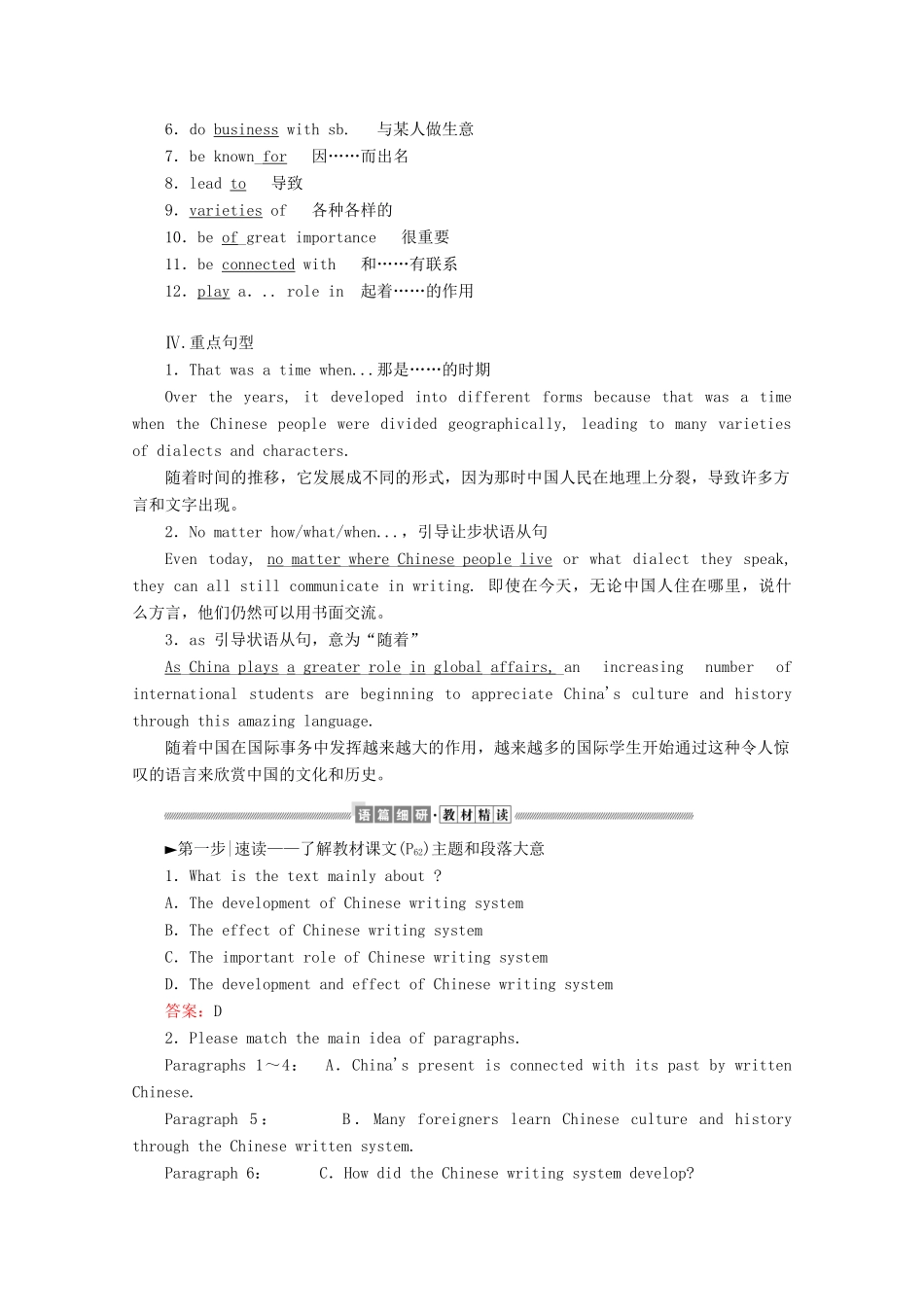 高中英语 Unit 5 Languages around the world Section Ⅱ Reading and Thinking讲义 新人教版必修第一册-新人教版高一第一册英语教案_第2页