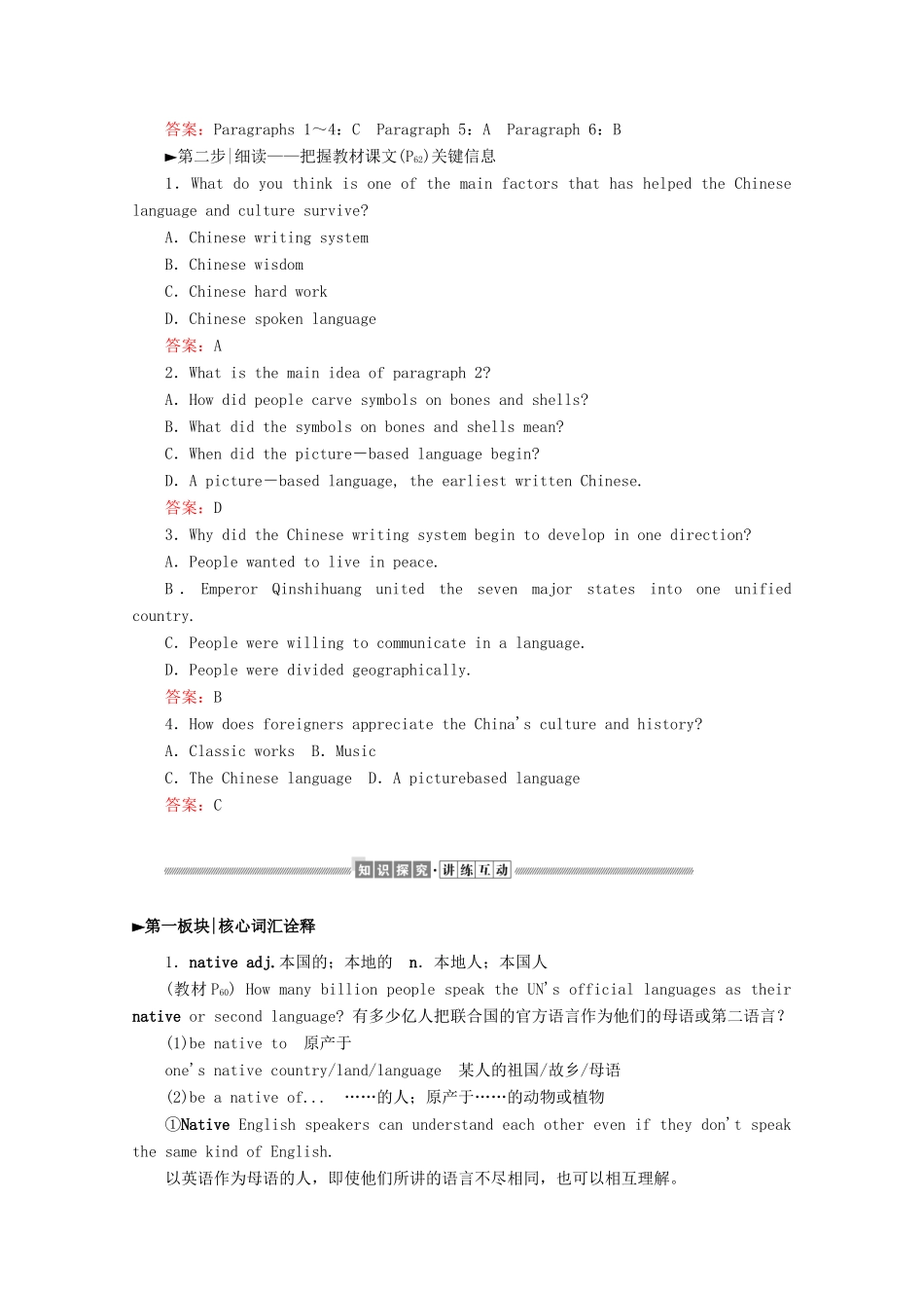 高中英语 Unit 5 Languages around the world Section Ⅱ Reading and Thinking讲义 新人教版必修第一册-新人教版高一第一册英语教案_第3页