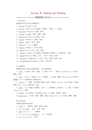 高中英语 Unit 5 Languages around the world Section Ⅱ Reading and Thinking讲义 新人教版必修第一册-新人教版高一第一册英语教案