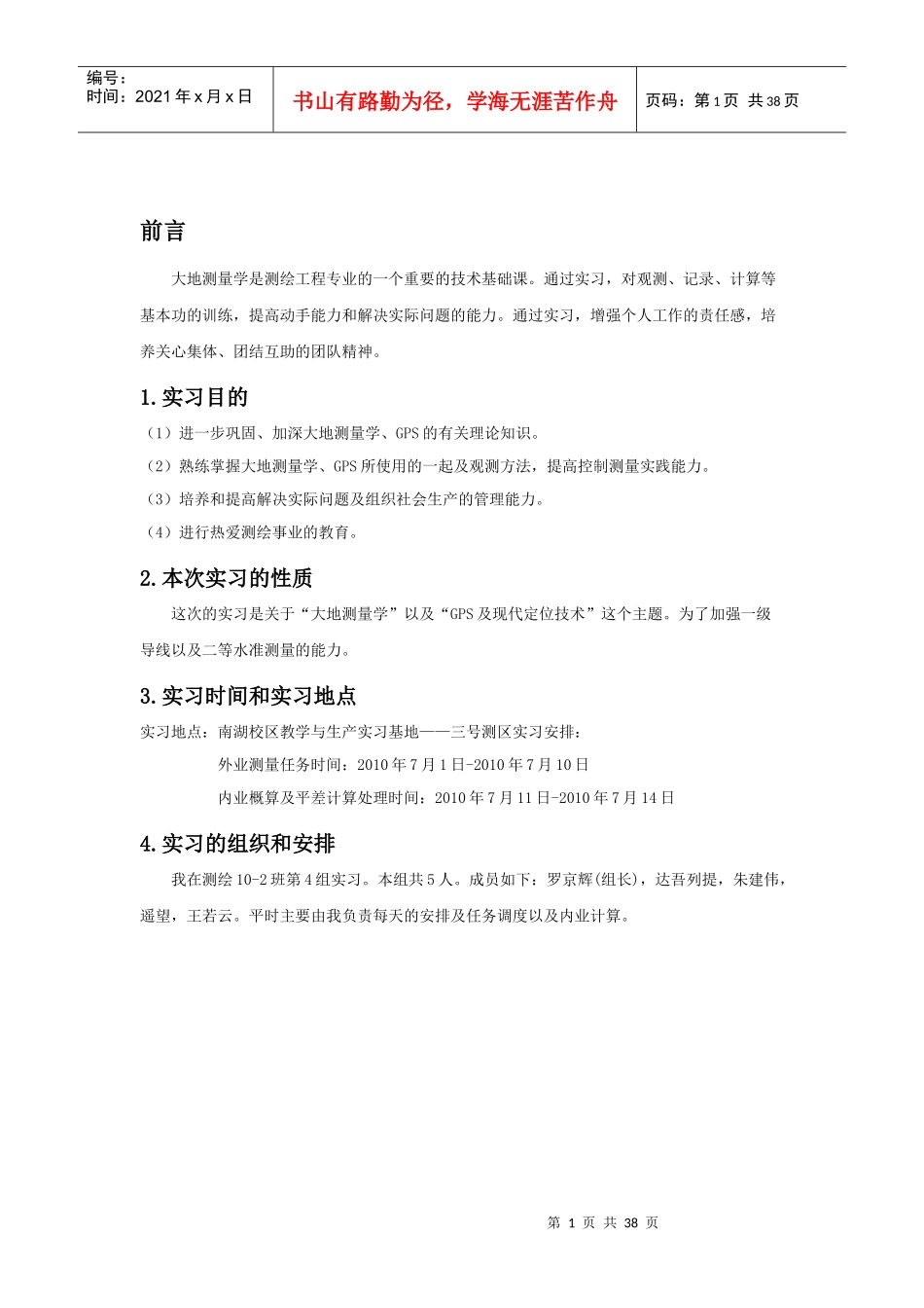 中国矿业大学《大地测量学基础》与《GPS及现代定位技_第3页