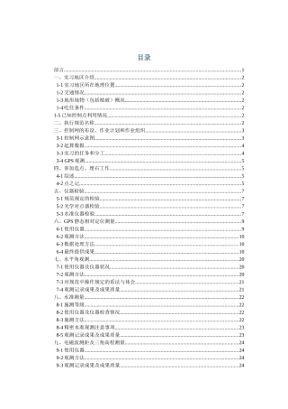 中国矿业大学《大地测量学基础》与《GPS及现代定位技
