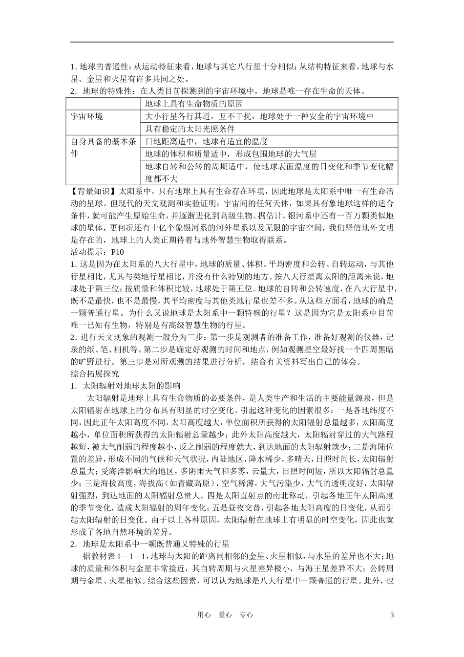 高中地理 第一章从宇宙看地球教案 鲁教版必修1_第3页