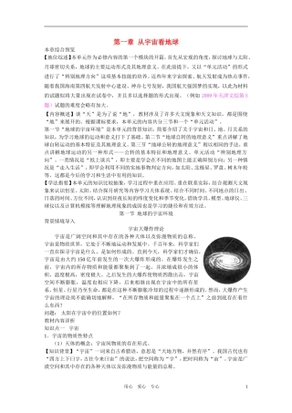 高中地理 第一章从宇宙看地球教案 鲁教版必修1
