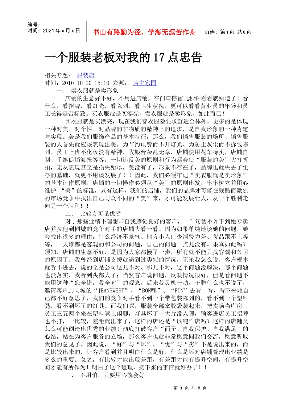 一个服装老板对我的17点忠告_第1页