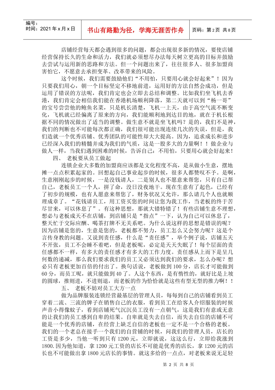 一个服装老板对我的17点忠告_第2页