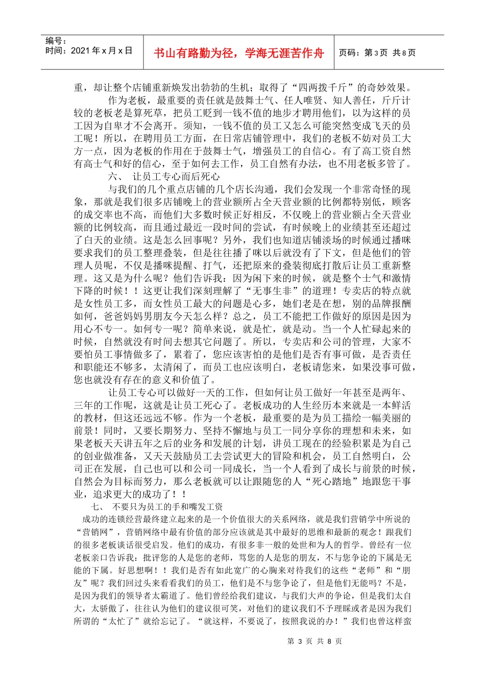 一个服装老板对我的17点忠告_第3页