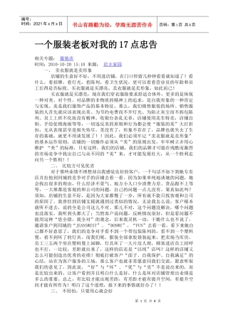 一个服装老板对我的17点忠告
