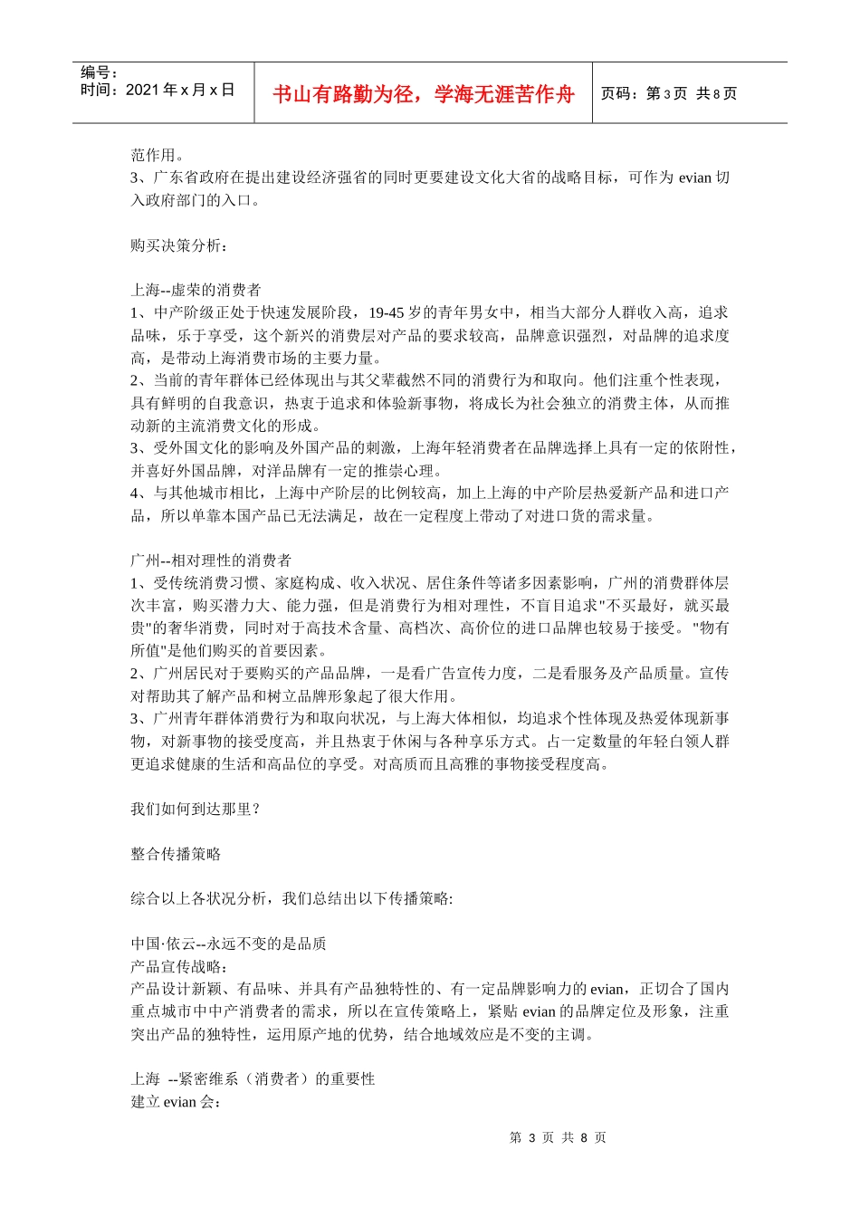 依云矿泉水市场战略_第3页