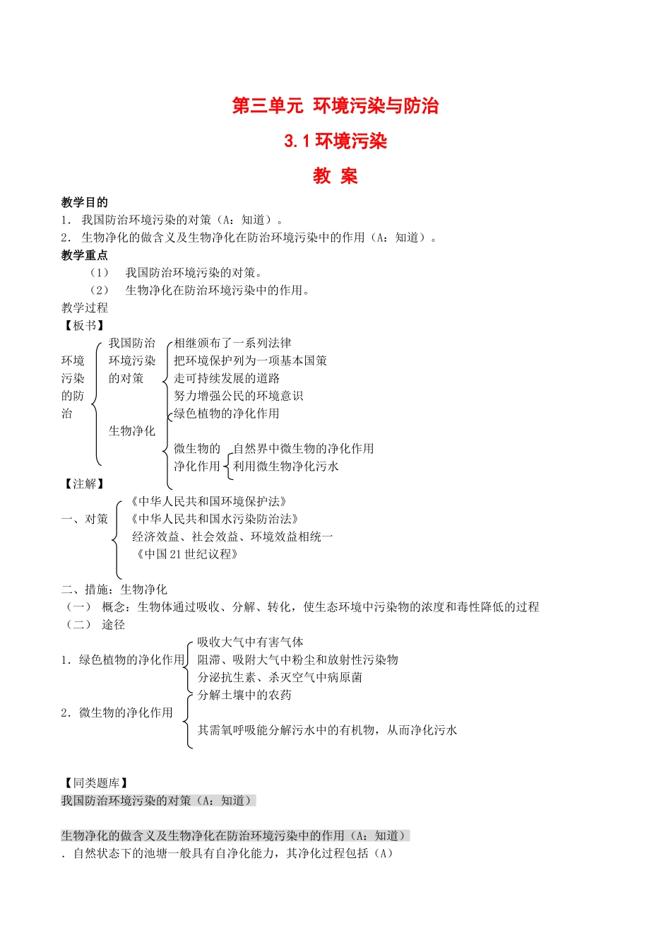 高中地理：31《环境污染》教案鲁教版选修6_第1页