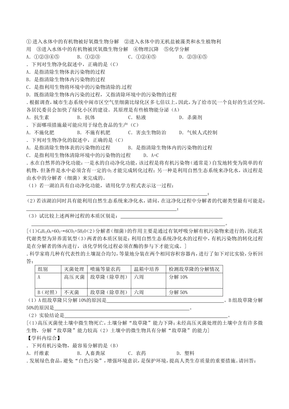 高中地理：31《环境污染》教案鲁教版选修6_第2页