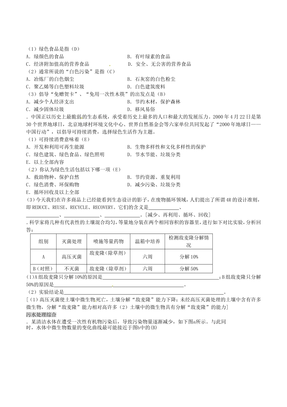 高中地理：31《环境污染》教案鲁教版选修6_第3页