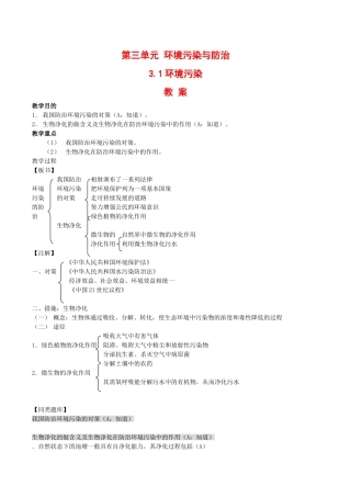 高中地理：31《环境污染》教案鲁教版选修6