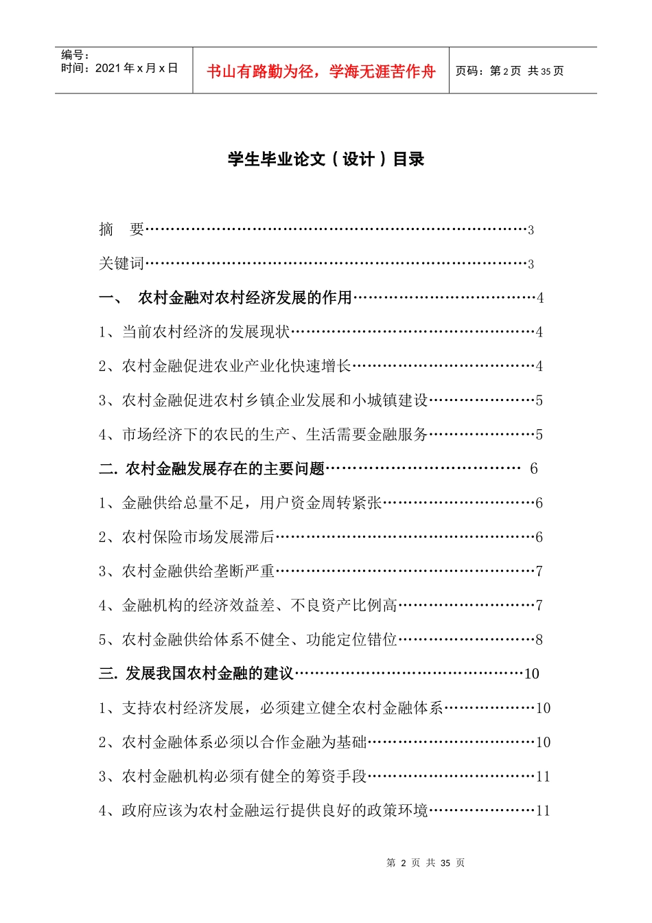 农村金融对新农村建设的促进_第2页