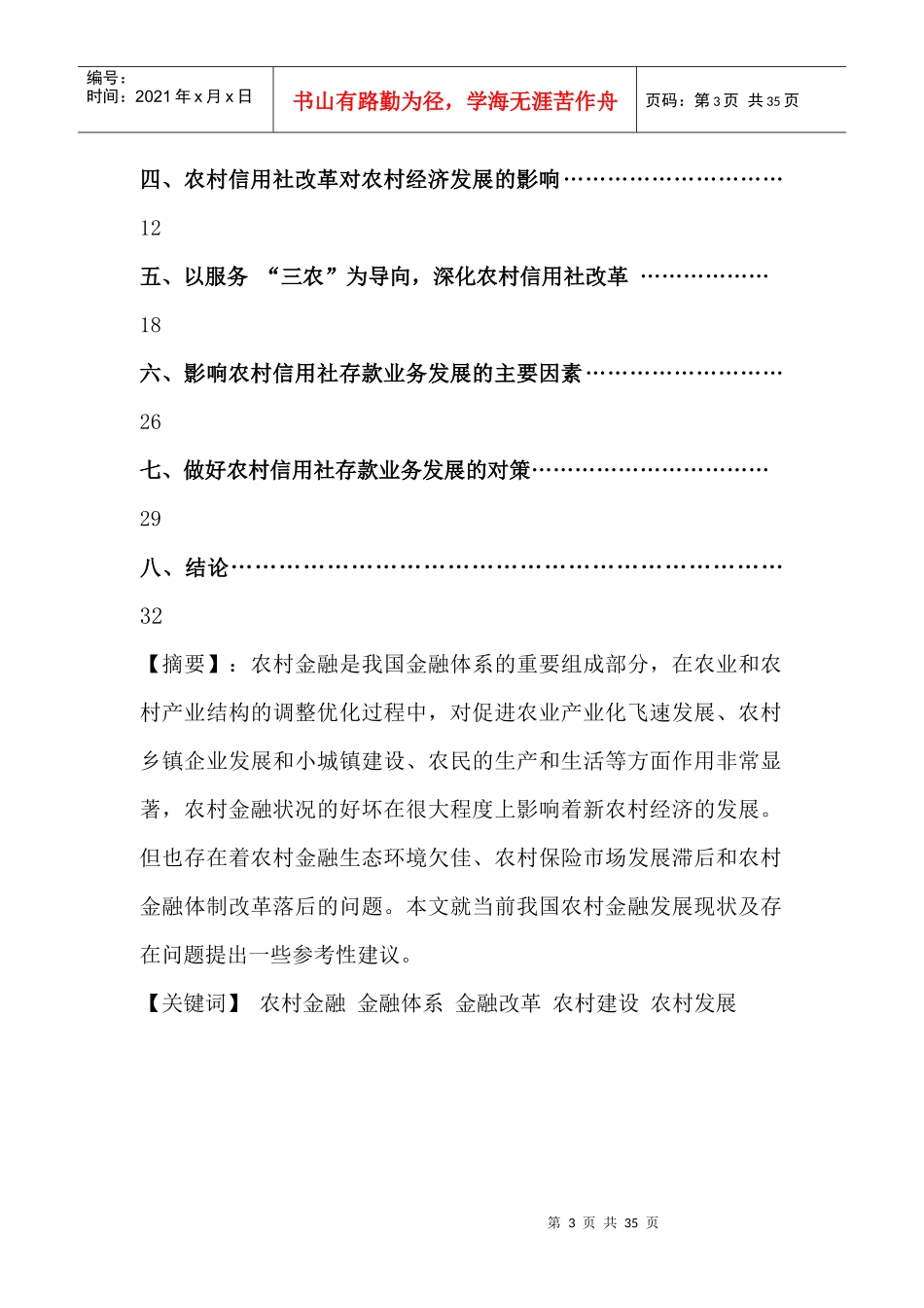 农村金融对新农村建设的促进_第3页