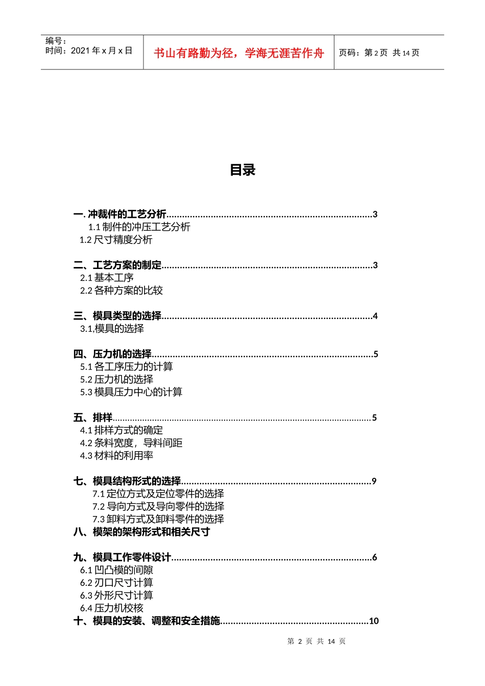 冷冲压工艺及模具设计课程设计说明书_第2页