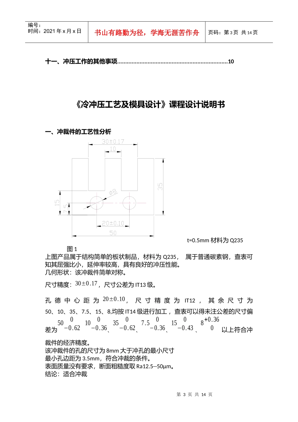 冷冲压工艺及模具设计课程设计说明书_第3页