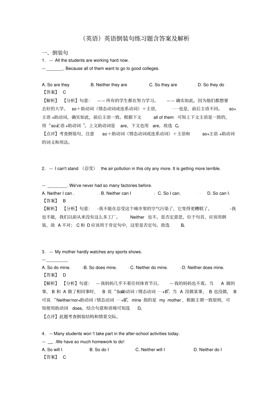 (英语)英语倒装句练习题含答案及解析_第1页