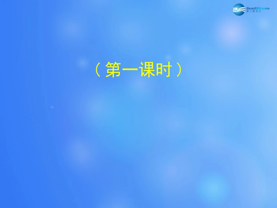 七年级生物上册 第1章 第1节 形形色色的生物课件1 北师大版_第2页