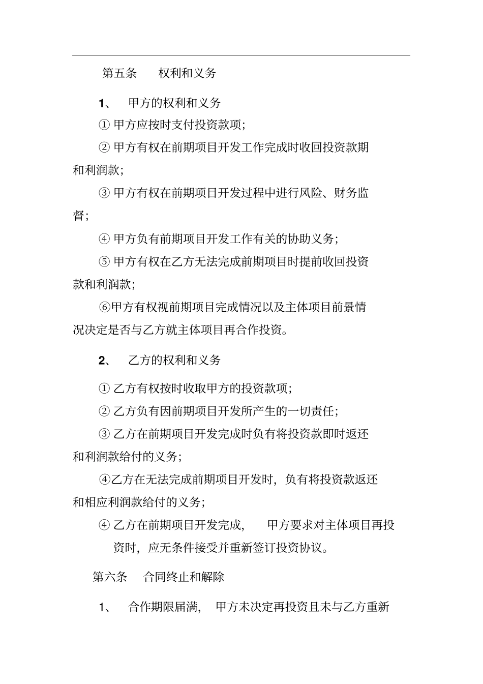 投资合作协议(范本)_第2页