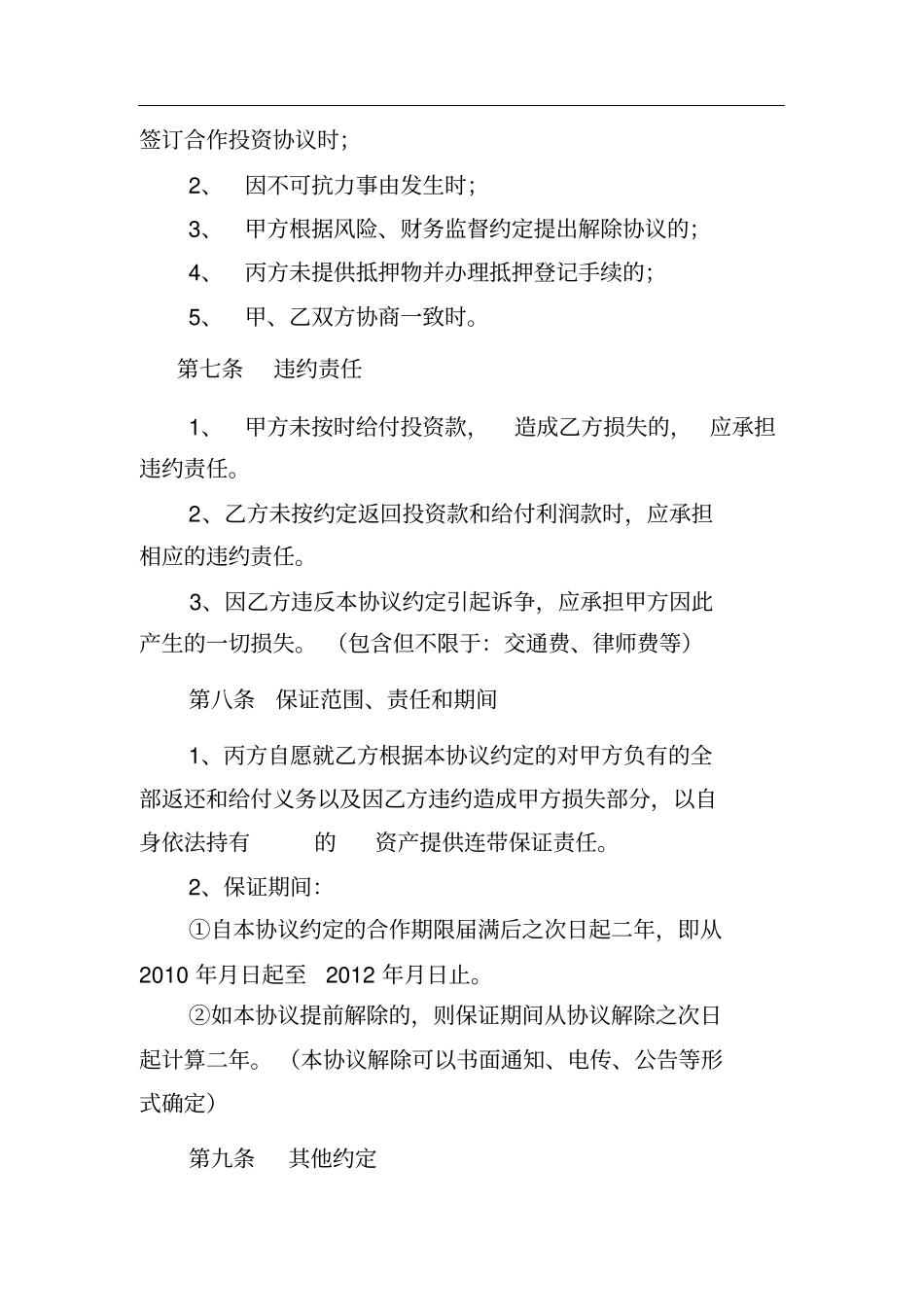 投资合作协议(范本)_第3页