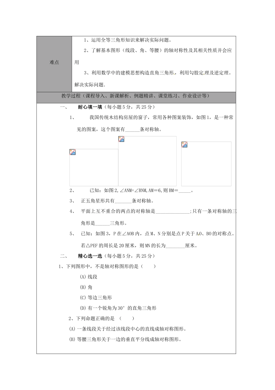 山东省龙口市诸由观镇诸由中学七年级数学上学期期中复习教案3 （新版）鲁教版五四制_第2页