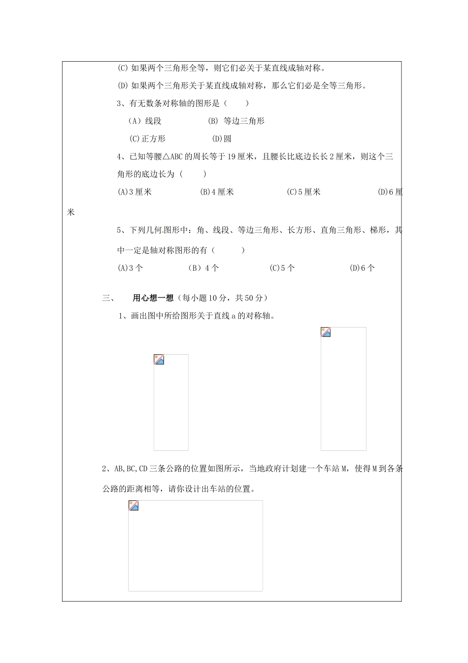 山东省龙口市诸由观镇诸由中学七年级数学上学期期中复习教案3 （新版）鲁教版五四制_第3页