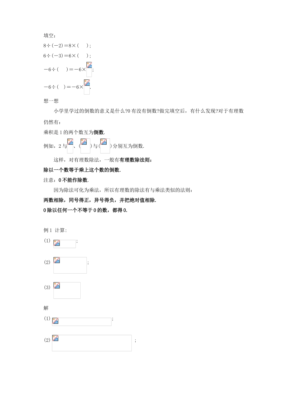 七年级数学上册 第2章 有理数 第10节《有理数的除法》教案 （新版）华东师大版-（新版）华东师大版初中七年级上册数学教案_第2页