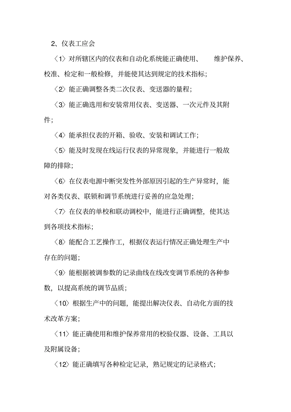 仪表工岗位操作规程_第3页