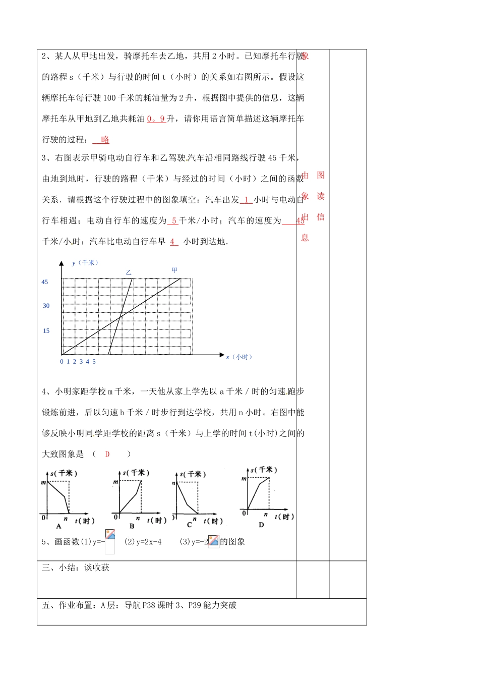 辽宁省大连市第七十六中学八年级数学上册 第十四章 14.1 变量与函数复习教案（2） 新人教版_第2页