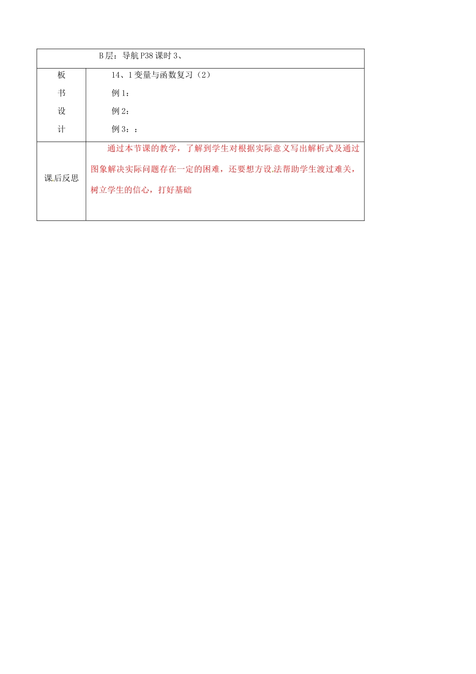 辽宁省大连市第七十六中学八年级数学上册 第十四章 14.1 变量与函数复习教案（2） 新人教版_第3页