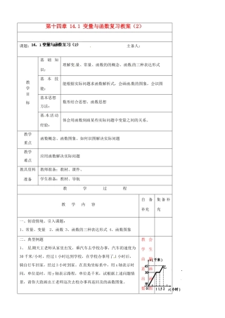 辽宁省大连市第七十六中学八年级数学上册 第十四章 14.1 变量与函数复习教案（2） 新人教版