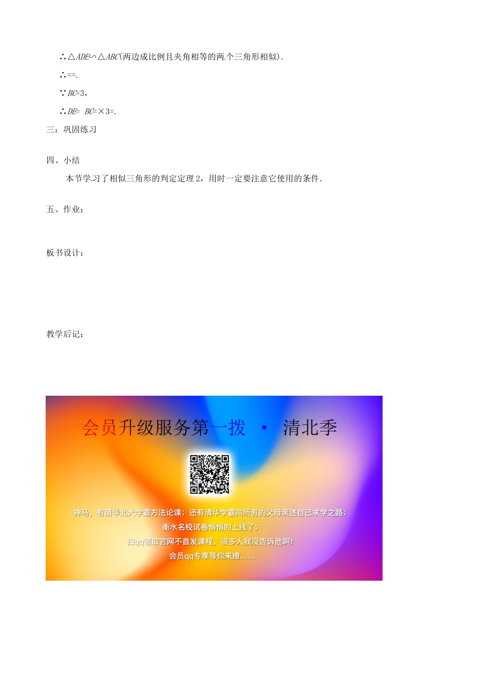 秋九年级数学上册 第四章 图形的相似4 探索三角形相似的条件第2课时 两边成比例且夹角相等的两个三角形相似教案1（新版）北师大版-（新版）北师大版初中九年级上册数学教案_第2页