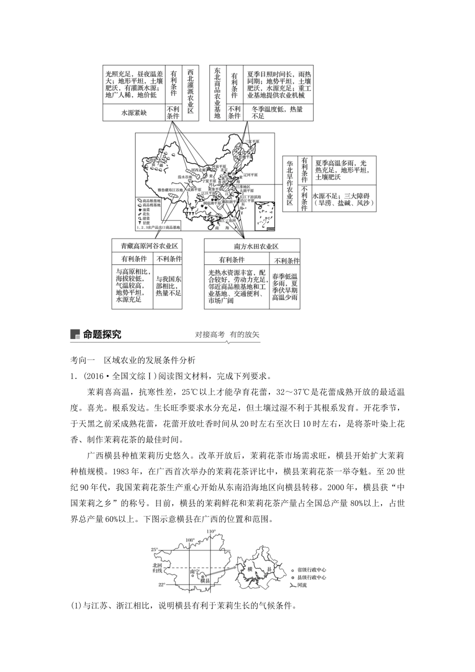 版高考地理新导学大一轮复习 第三册 第四单元 区域综合开发与可持续发展 第35讲 农业与区域可持续发展——以东北地区为例讲义（含解析）鲁教版-鲁教版高三第三册地理教案_第3页
