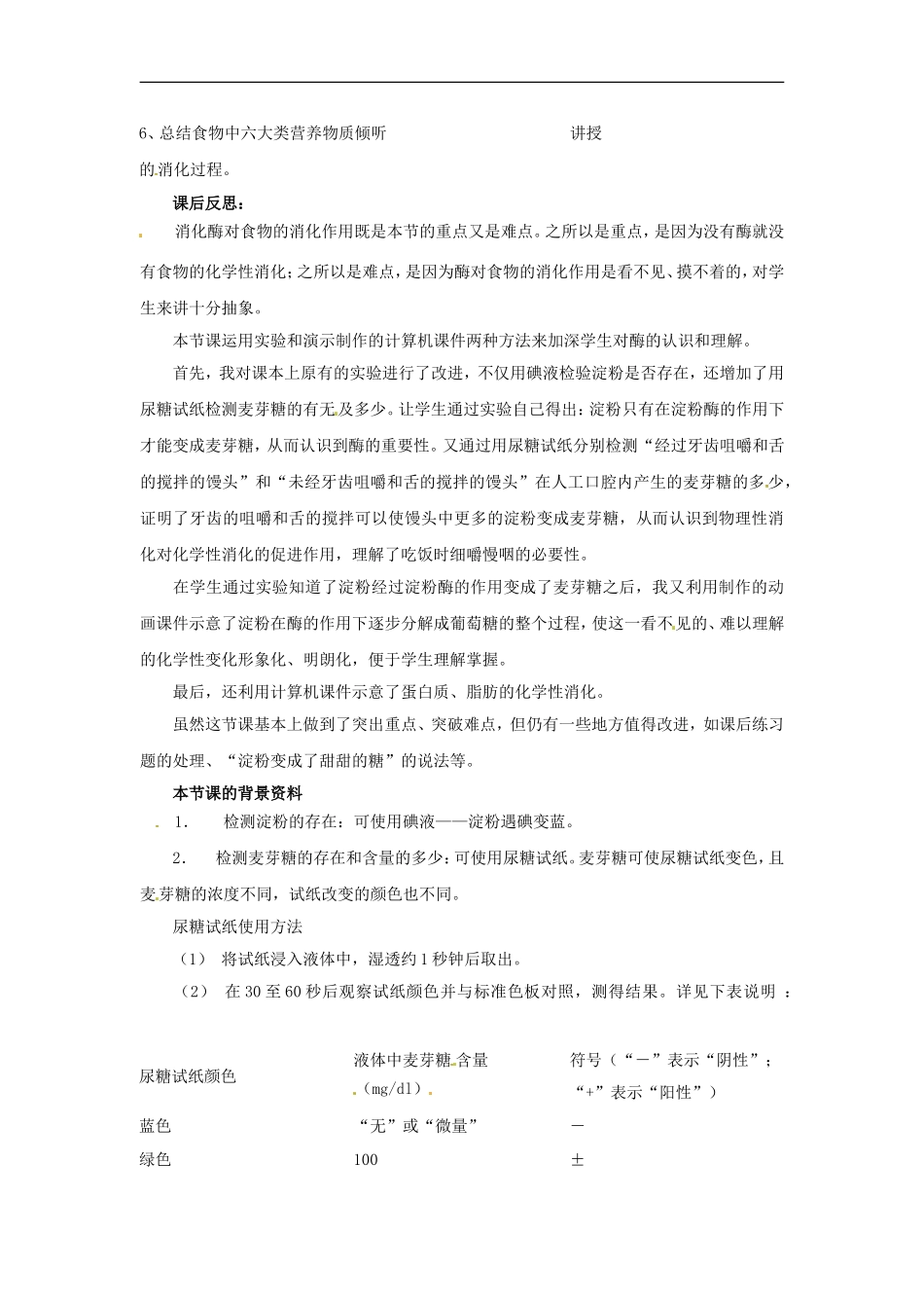 七年级生物下册8.2食物的消化和营养物质的吸收（教案）北师大版_第2页