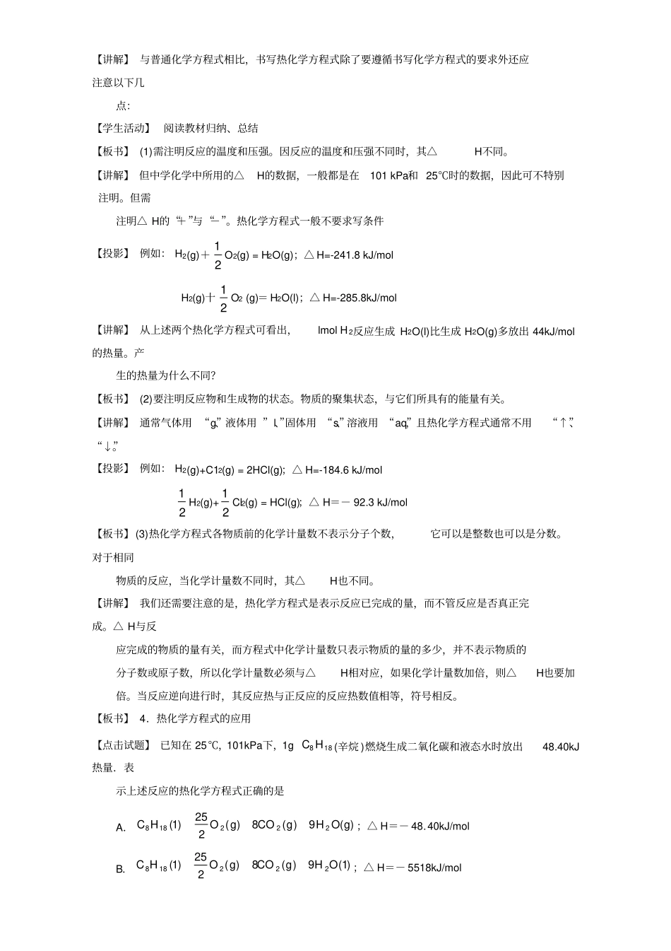 人教版高中化学选修四1-1-2热化学方程式(教案)_第2页