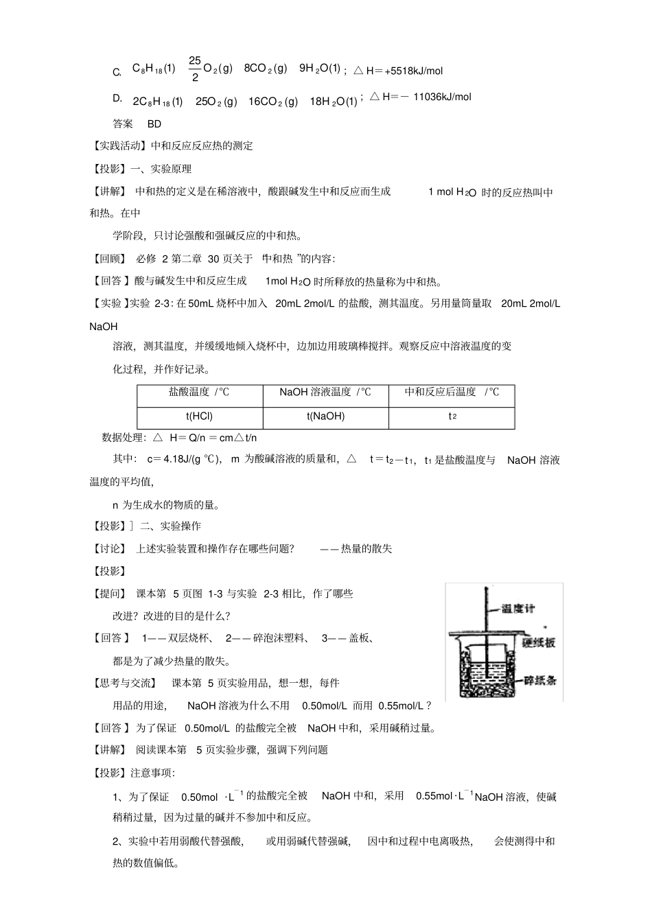 人教版高中化学选修四1-1-2热化学方程式(教案)_第3页