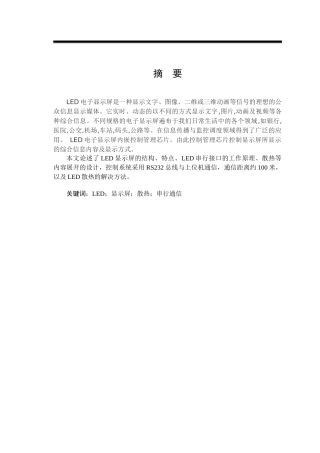 LED电子显示屏论文