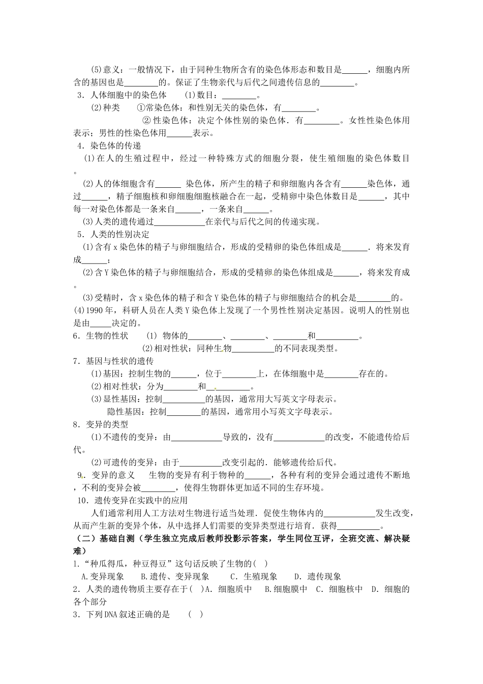 山东省枣庄市第四十二中学八年级生物下册《生物的遗传和变异》教案 新人教版_第2页