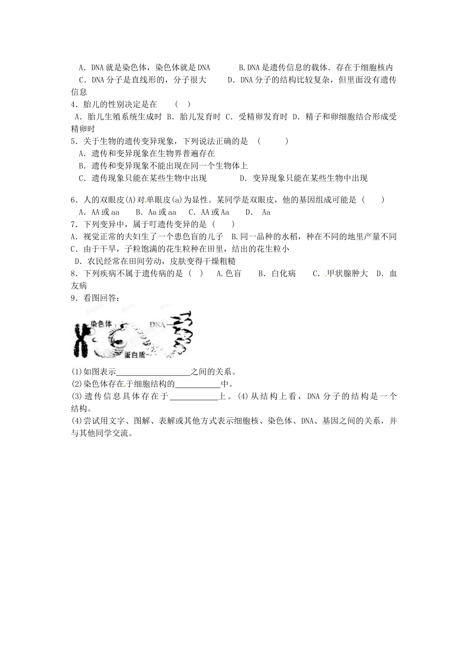 山东省枣庄市第四十二中学八年级生物下册《生物的遗传和变异》教案 新人教版_第3页