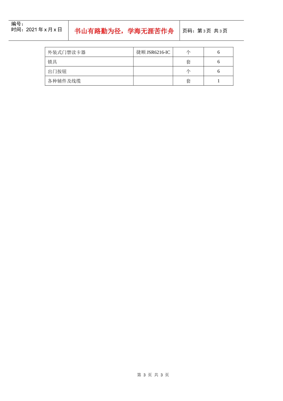SHFC20100010--上海金融学院金融英语实验教学中心_第3页
