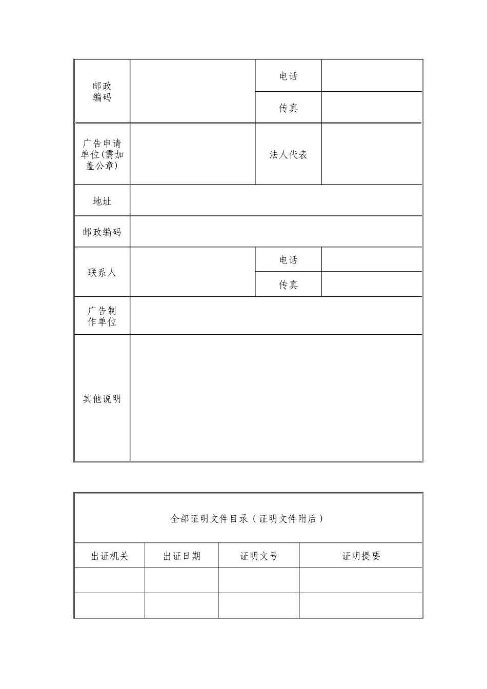 农药广告审查表_第2页