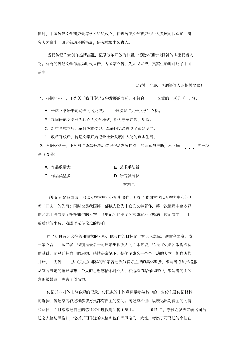 北京市石景山区2020届高三一模语文试题及答案_第2页