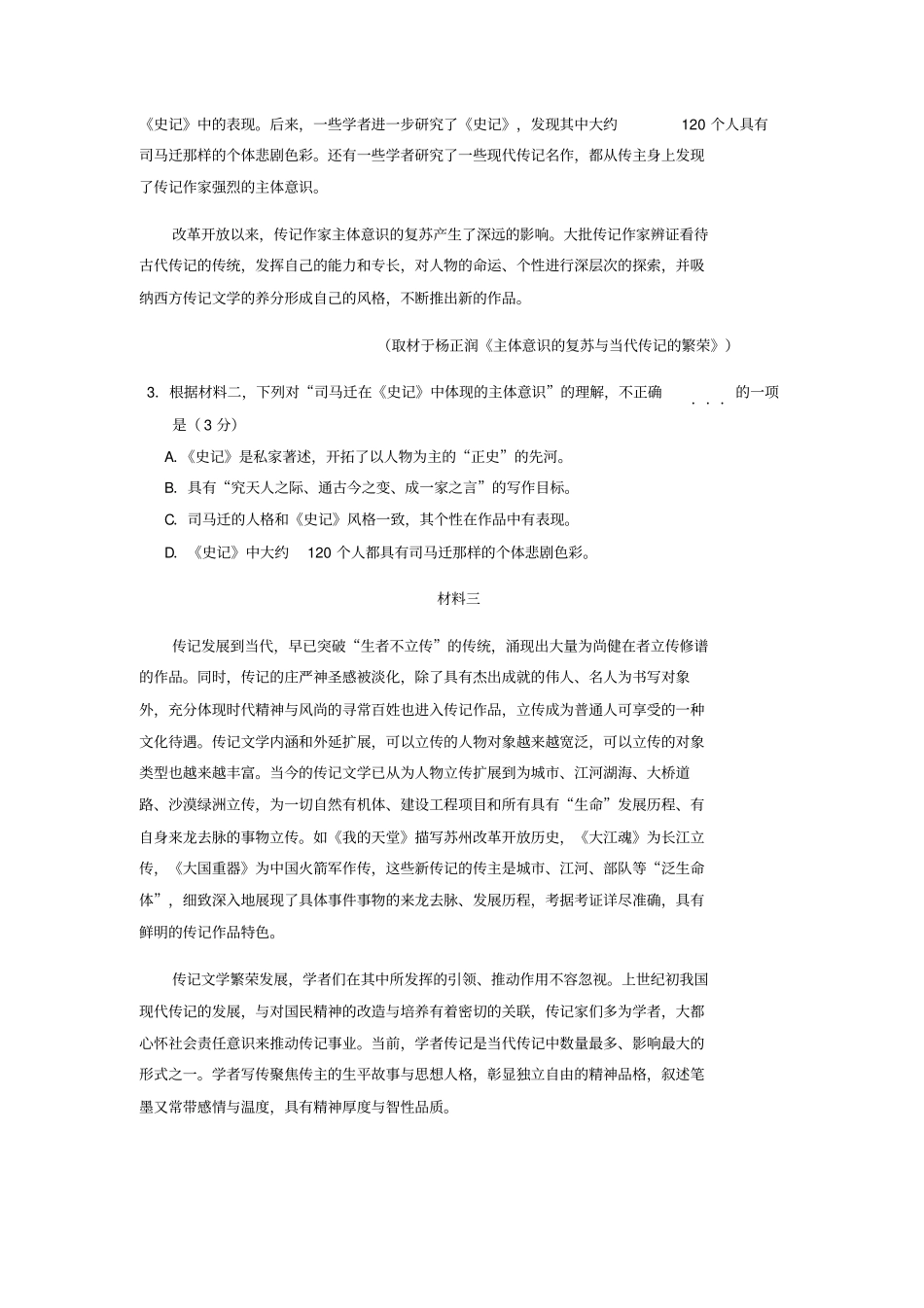 北京市石景山区2020届高三一模语文试题及答案_第3页