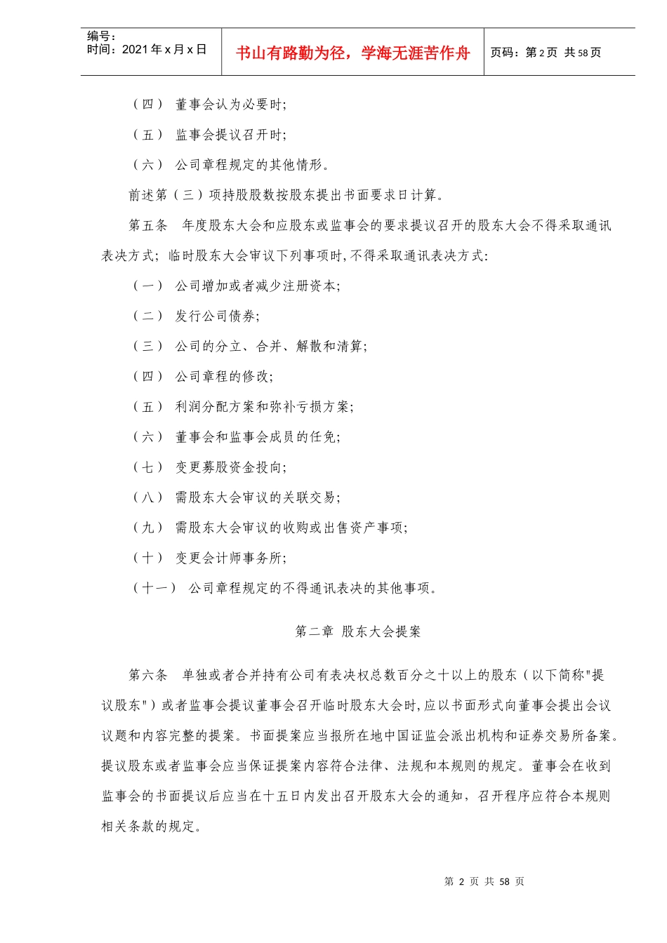上海市医药股份有限公司公司治理结构与公司治理规则(DOC 53)_第2页